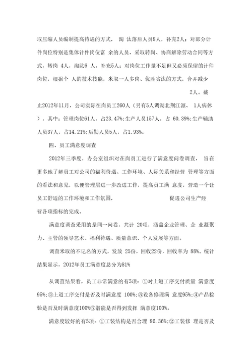 人力资源工作总结