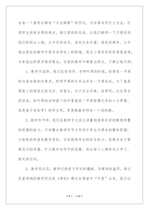 2022教育专著读书心得体会.docx