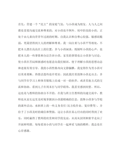 精编初一家长会范文1)参考发言稿.docx