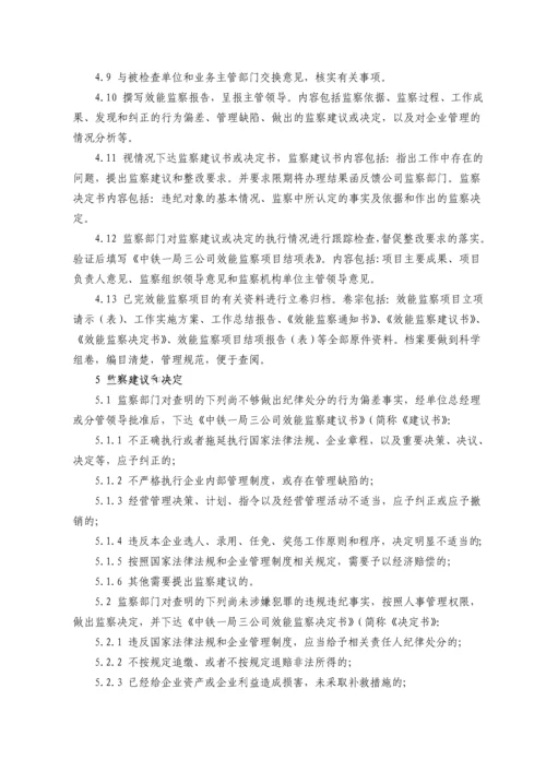 项目效能监察管理.docx