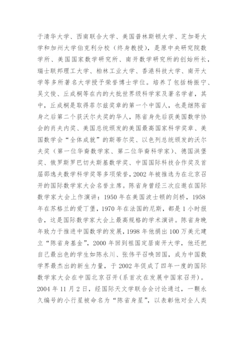 中国数学家的故事(五则).docx