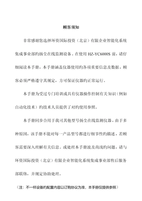 扬尘在线监测仪产品说明书.docx