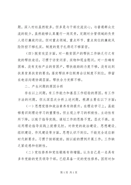 巡视巡察反馈意见整改专题民主生活会对照检查材料.docx