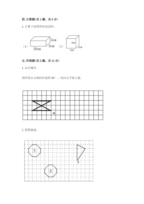 人教版数学五年级下册期末测试卷附答案【预热题】.docx