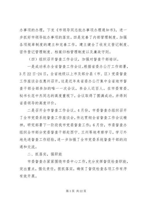 督查办工作总结及工作计划5篇.docx
