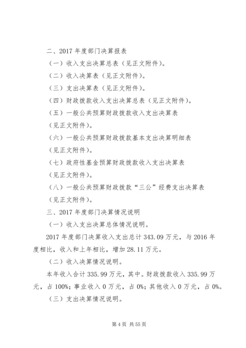 共青团连州委员会XX年部门决算公开.docx