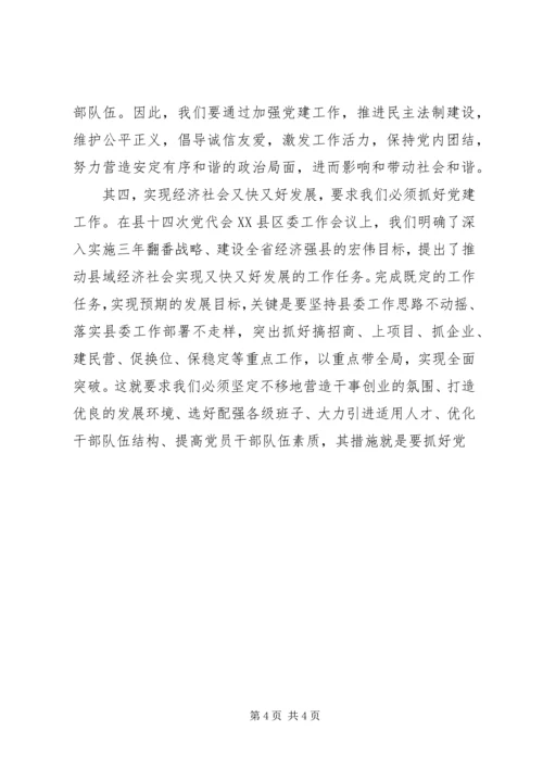 县委书记在全县党建工作会议上的讲话 (5).docx