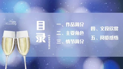 蓝色星光简约读书分享会了不起的盖茨比主题PPT模板