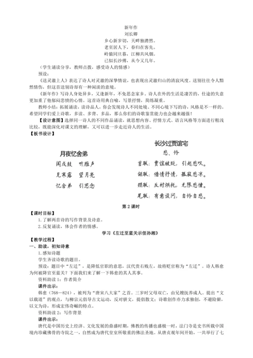 3单元课外古诗词诵读【统编九上语文最新教案含说课】
