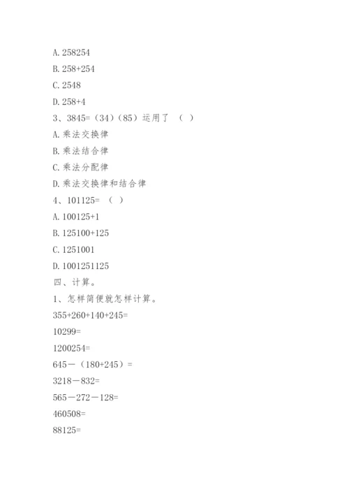 四年级下册数学暑假作业练习题免费.docx