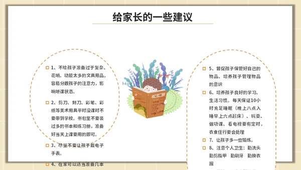 漫画风家长会通用PPT模板