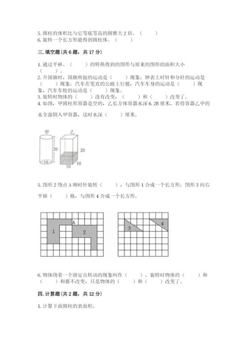 北师大版数学六年级下册期末测试卷【网校专用】.docx