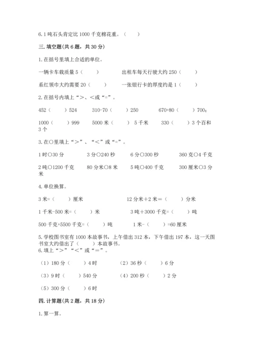 小学三年级上册数学期中测试卷精品【黄金题型】.docx