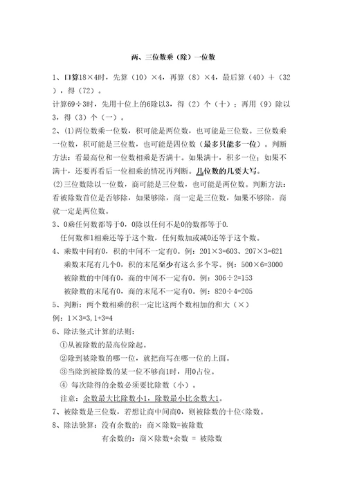 苏教版小学三年级数学上册知识点总结归纳