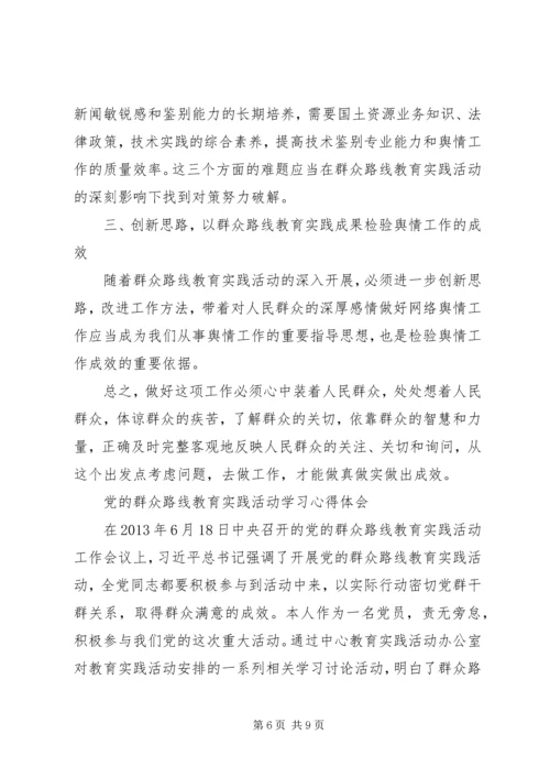 学习党的群众路线教育实践活动体会系列（4）.docx