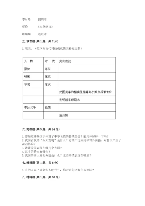 五年级上册道德与法治第四单元骄人祖先 灿烂文化测试卷（夺冠）word版.docx