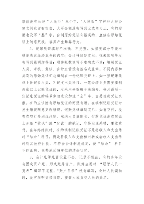 探讨如何加强会计基础工作的论文.docx