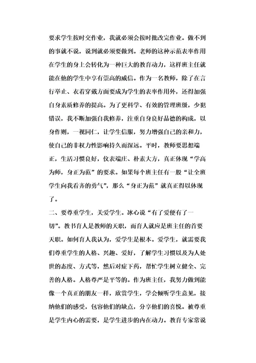 班主任教师心得体会五篇