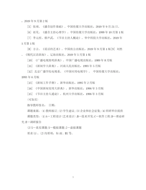 2023年黄河科技学院毕业设计论文开题报告表.docx