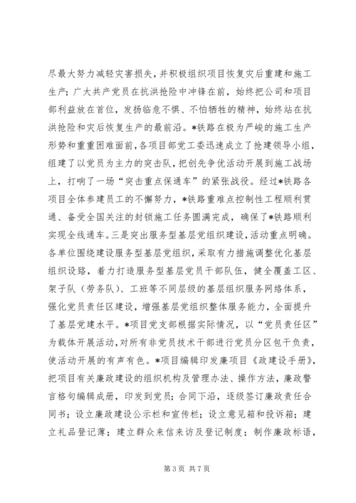 在创先争优点评活动会上的汇报 (3).docx