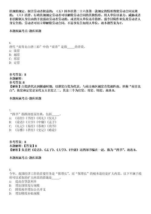 2023年03月广西南宁市马山县教育局招考聘用防贫监测信息员笔试题库含答案解析