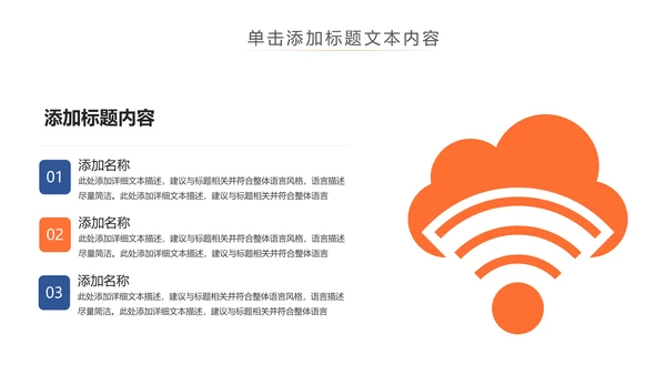 社交网络APP开发移动互网科技PPT模板