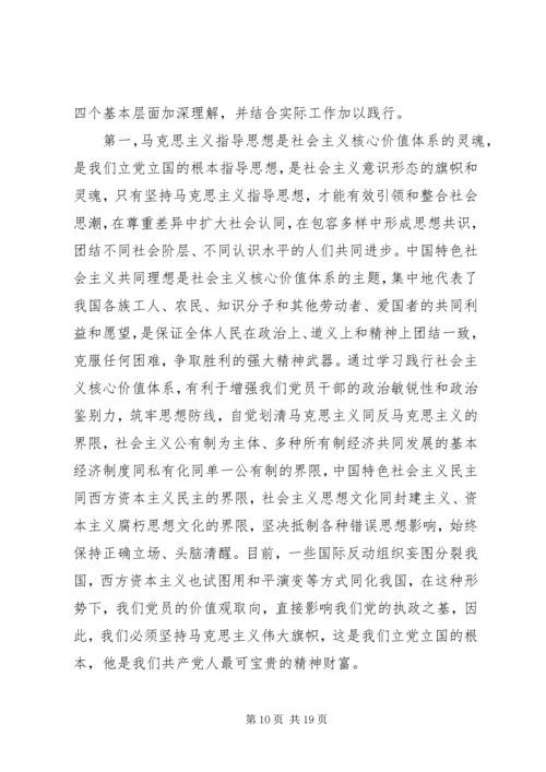 学习社会主义核心价值观有感 (6).docx