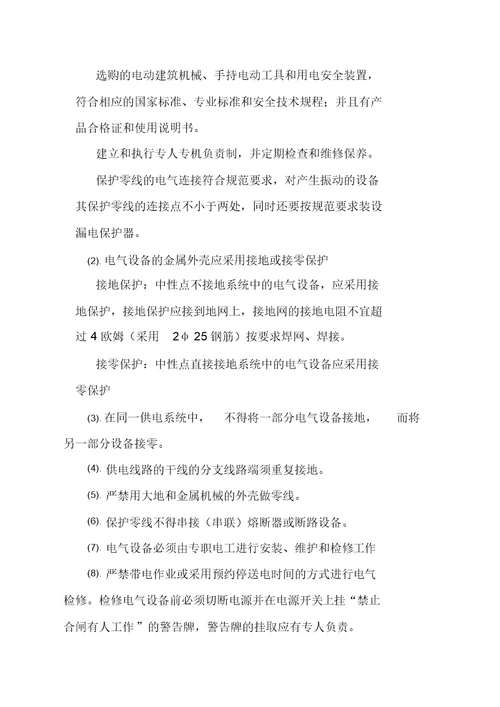 建筑工程施工机械安全技术规程