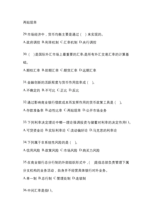 2023年福建电大金融学(原货币银行学)模拟考试及答案.docx