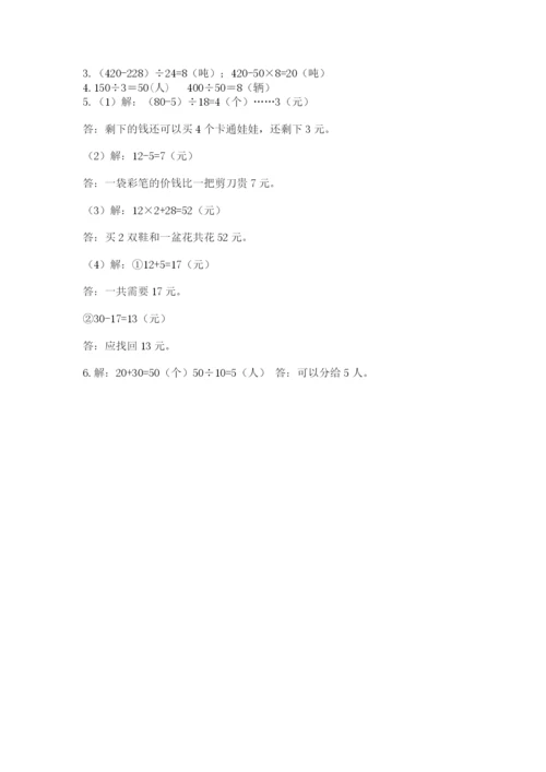 北师大版四年级上册数学第六单元 除法 测试卷及完整答案（考点梳理）.docx