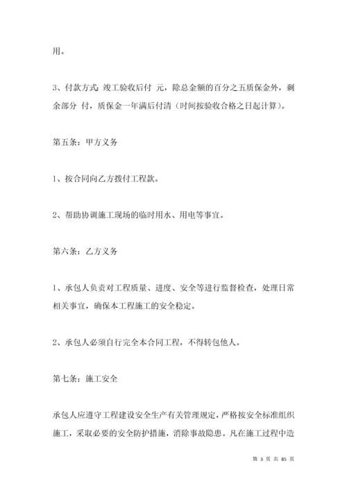 个人承包工程协议.docx