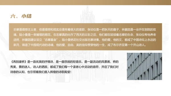《再别康桥》人教版高中语文PPT模板
