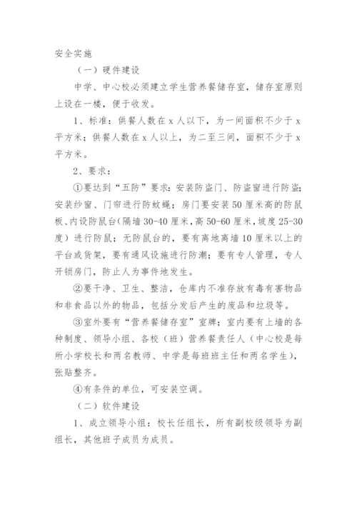 学生营养改善计划工作总结.docx