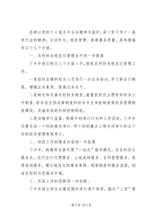 乡镇财经中心上半年工作总结_1.docx