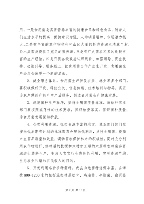 发展优势产业促农增收调研报告 (2).docx