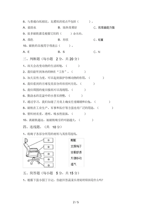 教科版二年级科学上册期中测试卷及答案【A4版】