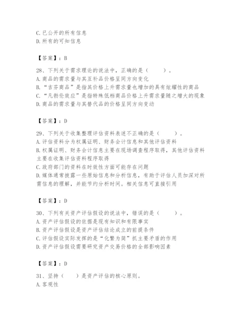 资产评估师之资产评估基础题库及完整答案【考点梳理】.docx