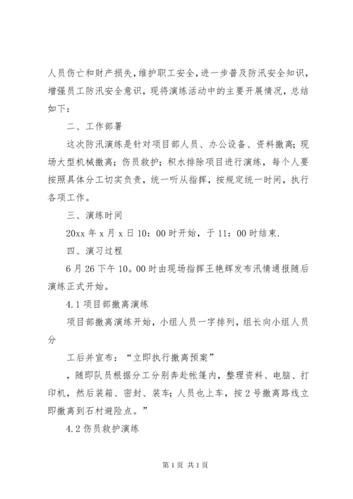 防汛防台应急演练总结精选11篇 (2).docx