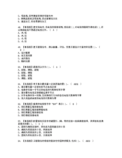 2022年施工员-设备方向-通用基础(施工员)考试内容及考试题含答案37