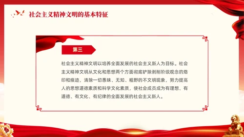 红色大气党课新时代精神文明建设课件PPT