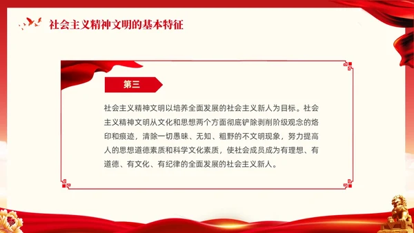 红色大气党课新时代精神文明建设课件PPT