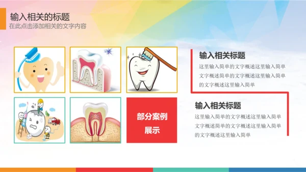 时尚儿童口腔护理关爱牙齿牙医工作汇报PPT