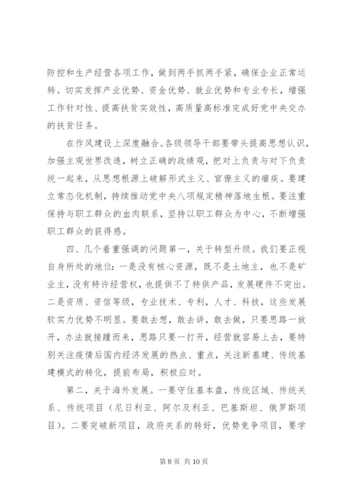 党委书记在集团公司半年工作会议上的讲话.docx