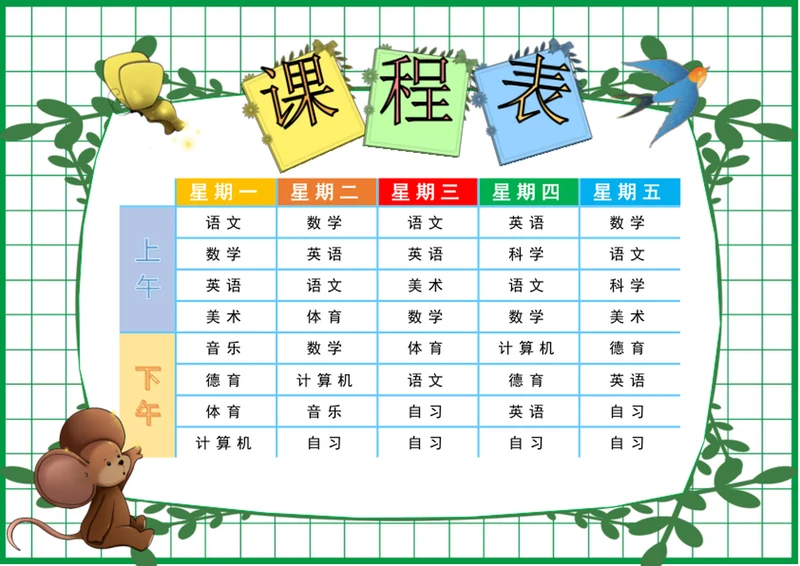 清爽儿童卡通课程表模板小学生课程表word