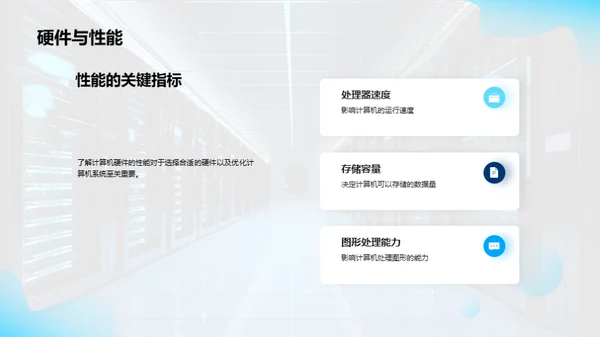 深入浅出计算机硬件