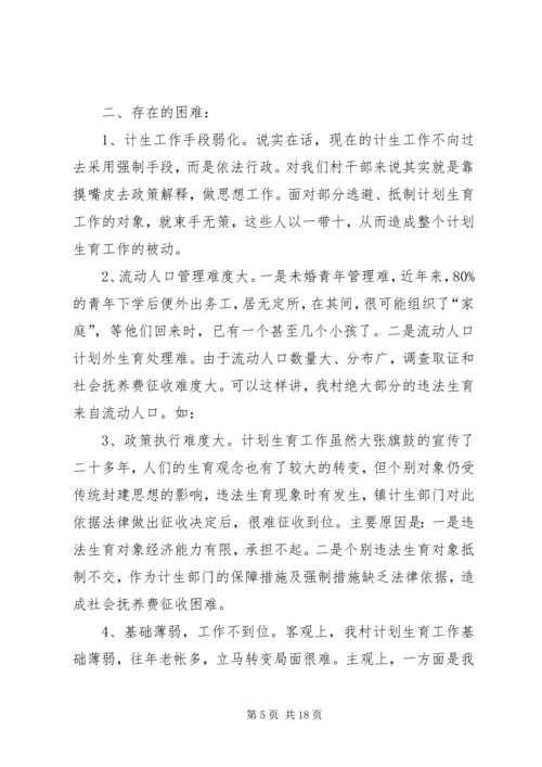 篇一：计划生育工作表态发言稿.docx