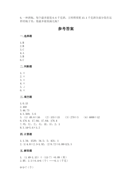 人教版数学五年级上册期中考试试卷及1套参考答案.docx