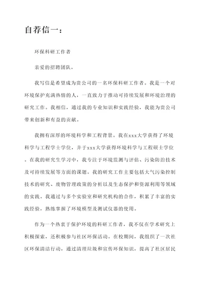 环保工作者自荐信