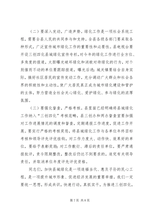 县三边造林暨XX县区绿化动员讲话.docx