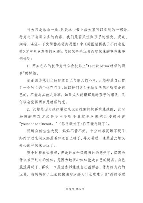 读《美国惩罚孩子不打也见效》有感.docx